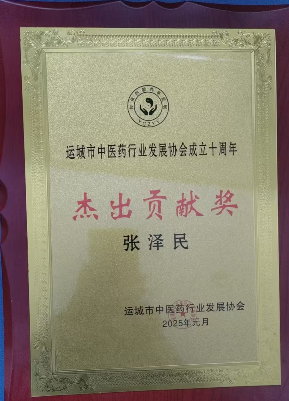 发展协会杰出贡献